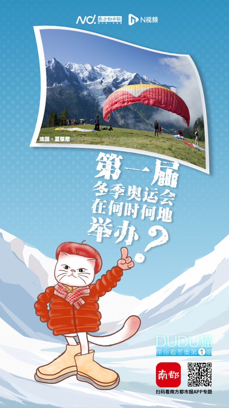 奥运会的开始时间（DUDU猫带你看冬奥①：第一届冬季奥运会在何时何地举办）