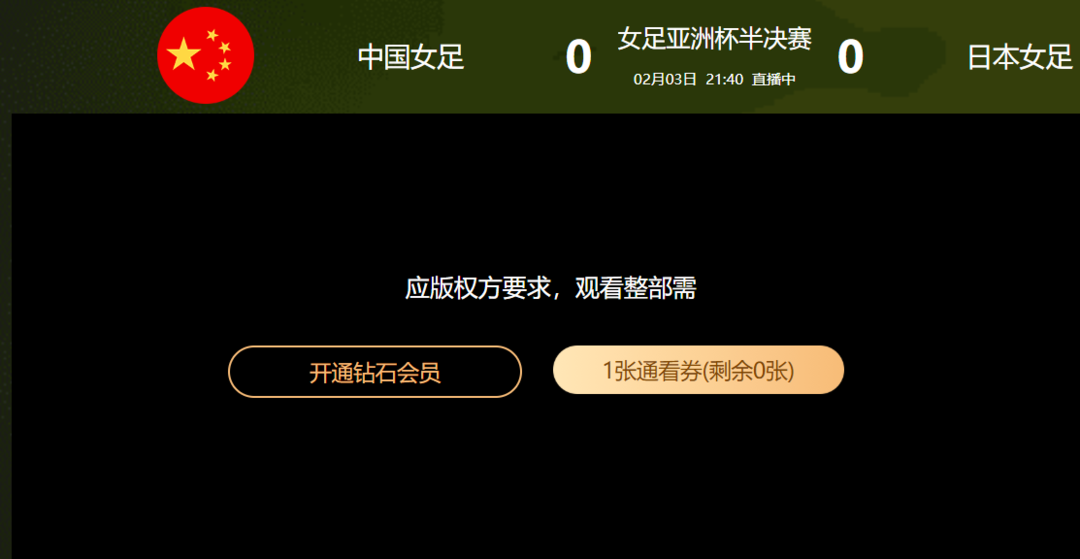 世界杯直播平台哪个不要会员(中国女足击败日本闯入亚洲杯决赛一战，不付费依然看不了)