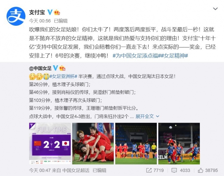 亚洲杯点球淘汰日本晋级决赛 中国女足赛后收到大“红包”