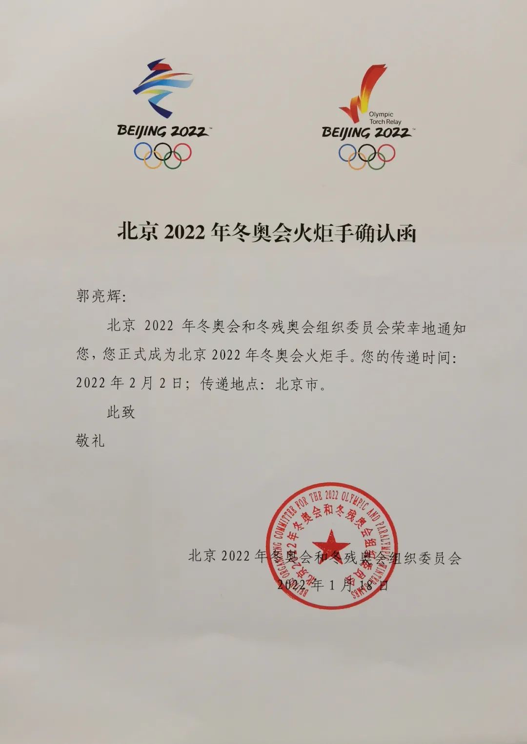 华水的他，是北京冬奥会火炬手！一位连续14年奋战在海外国家水电项目的一线拼搏者！