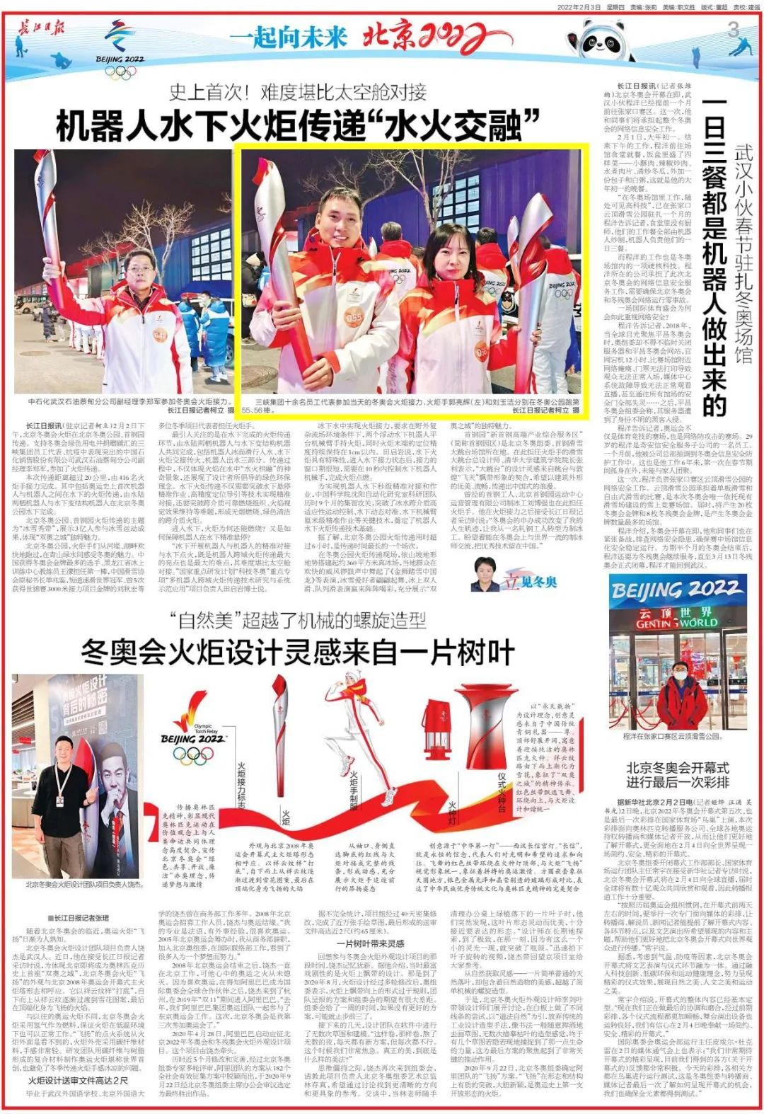 华水的他，是北京冬奥会火炬手！一位连续14年奋战在海外国家水电项目的一线拼搏者！