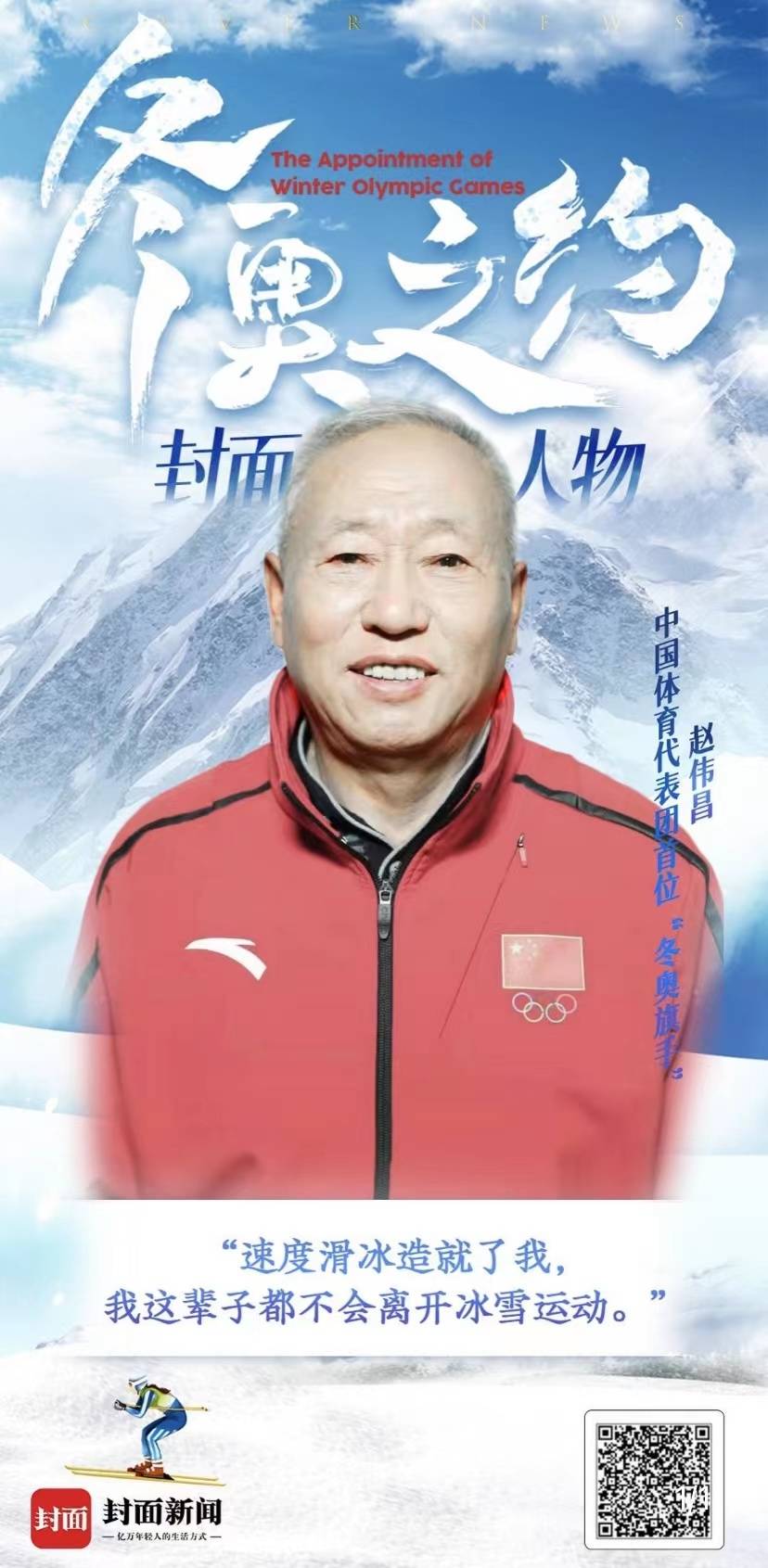 冬奥会开幕式感人一幕 中国六代运动健儿火炬接力 一起向未来