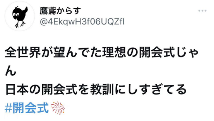 东京奥运会开幕式中国网友评论(日媒关注北京冬奥会开幕式反响，日网友：中国果然是文化方面的老师)