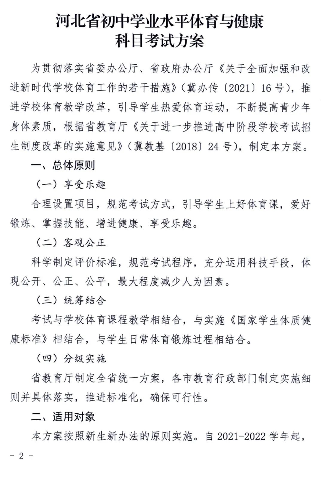 重磅！河北省体育中考政策出台，总分提高到50分！