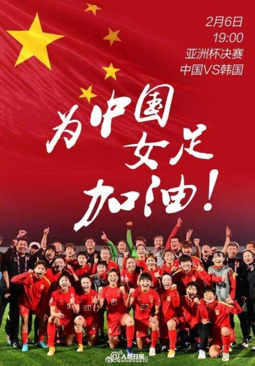 中國女足沖擊亞洲杯（今晚中國女足沖擊亞洲杯冠軍，主教練水慶霞：韓國是亞洲勁旅）