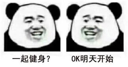 别总逼自己去健身，否则哈哈哈哈哈哈哈哈哈哈哈哈