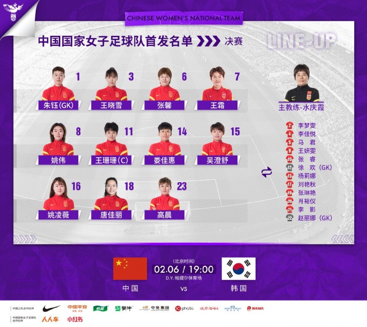 亚洲杯决赛-中国女足vs韩国：王霜、唐佳丽、王珊珊、娄佳惠首发