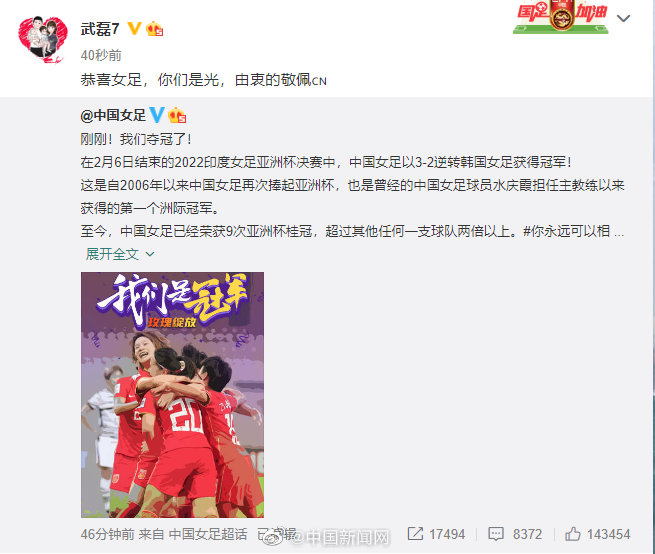 祝贺女足姑娘们(中国男足球员祝贺女足夺冠，武磊：你们是光，由衷敬佩)