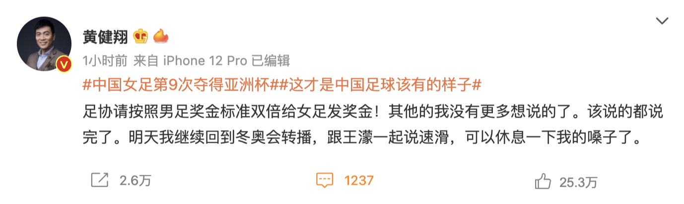 解說人黃健翔徐陽有何感觸（中國女足亞洲杯奪冠后，黃健翔徐陽哽咽落淚：這是中國足球應該有的模樣）