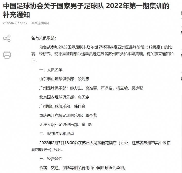 国足或将补招球员(国足补招10人参加集训：段刘愚、高准翼、严鼎皓、杨立瑜入选)