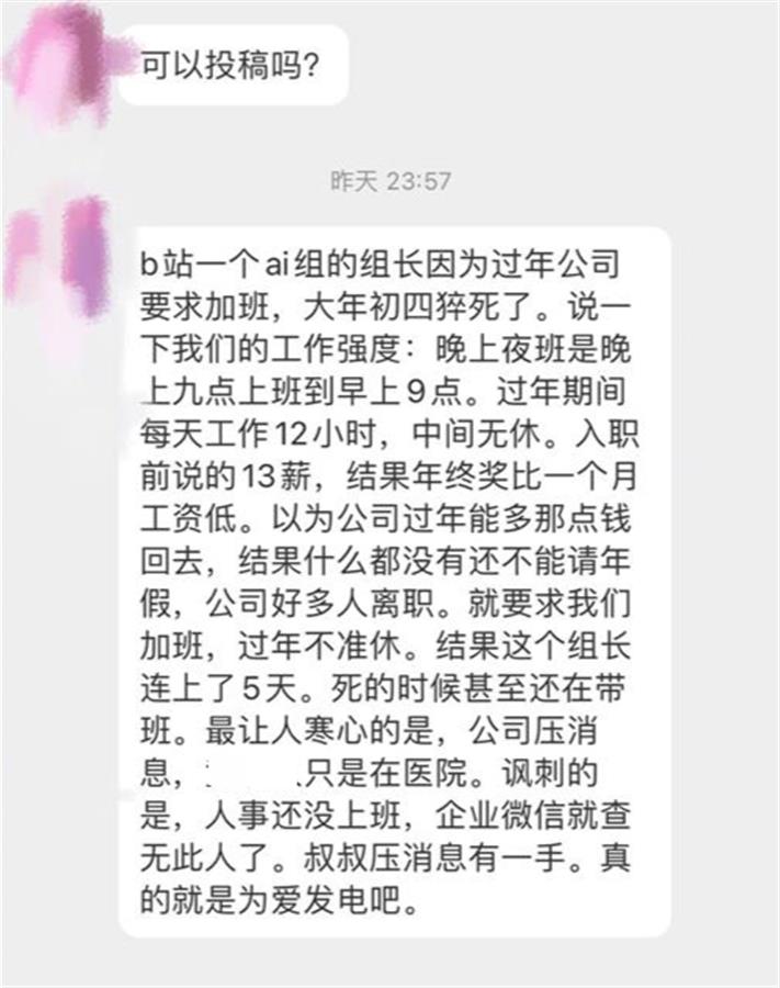 员工春节期间猝死，B站回应：不存在加班情况，已介入善后