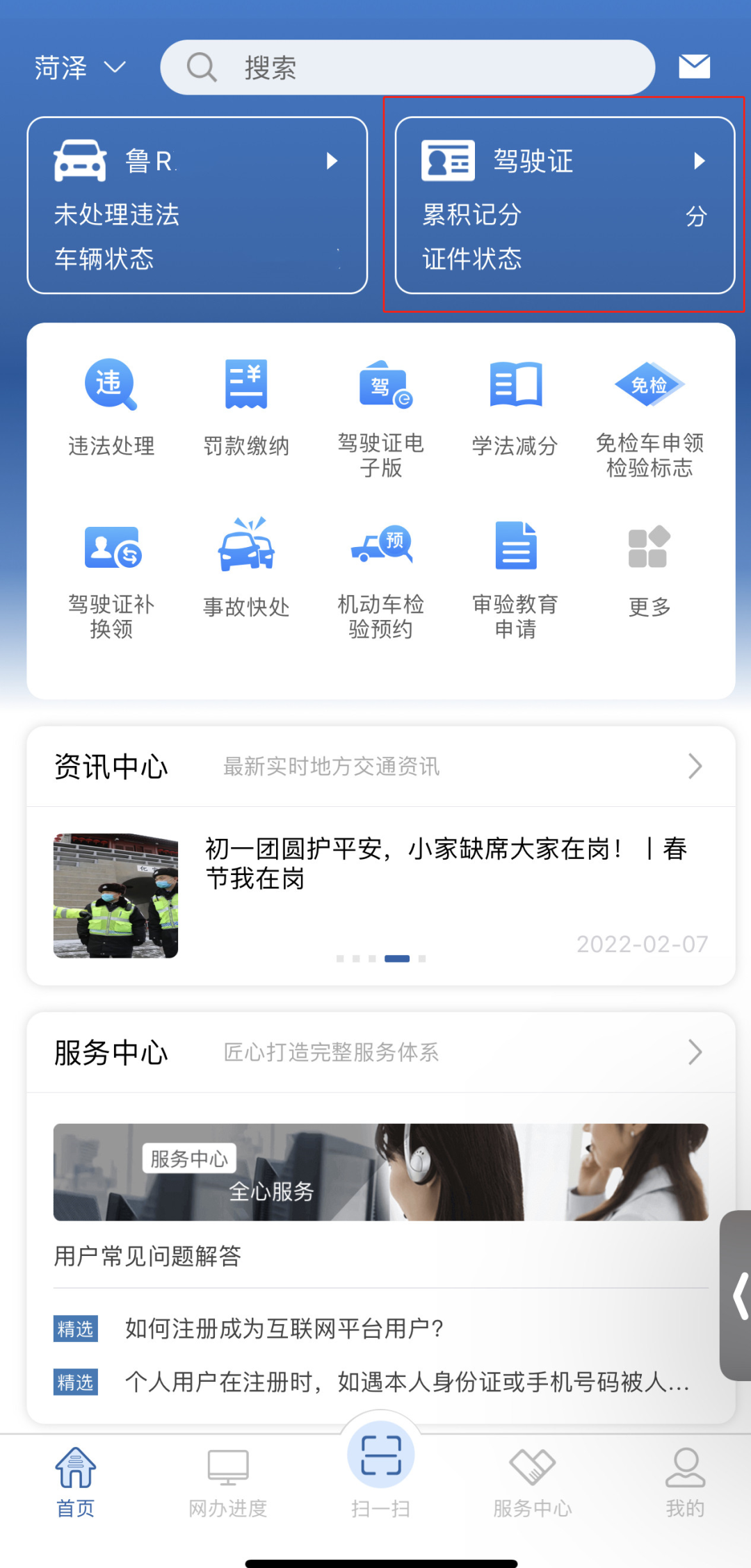 驾驶员违章记录查询,查驾驶员违章记录查询