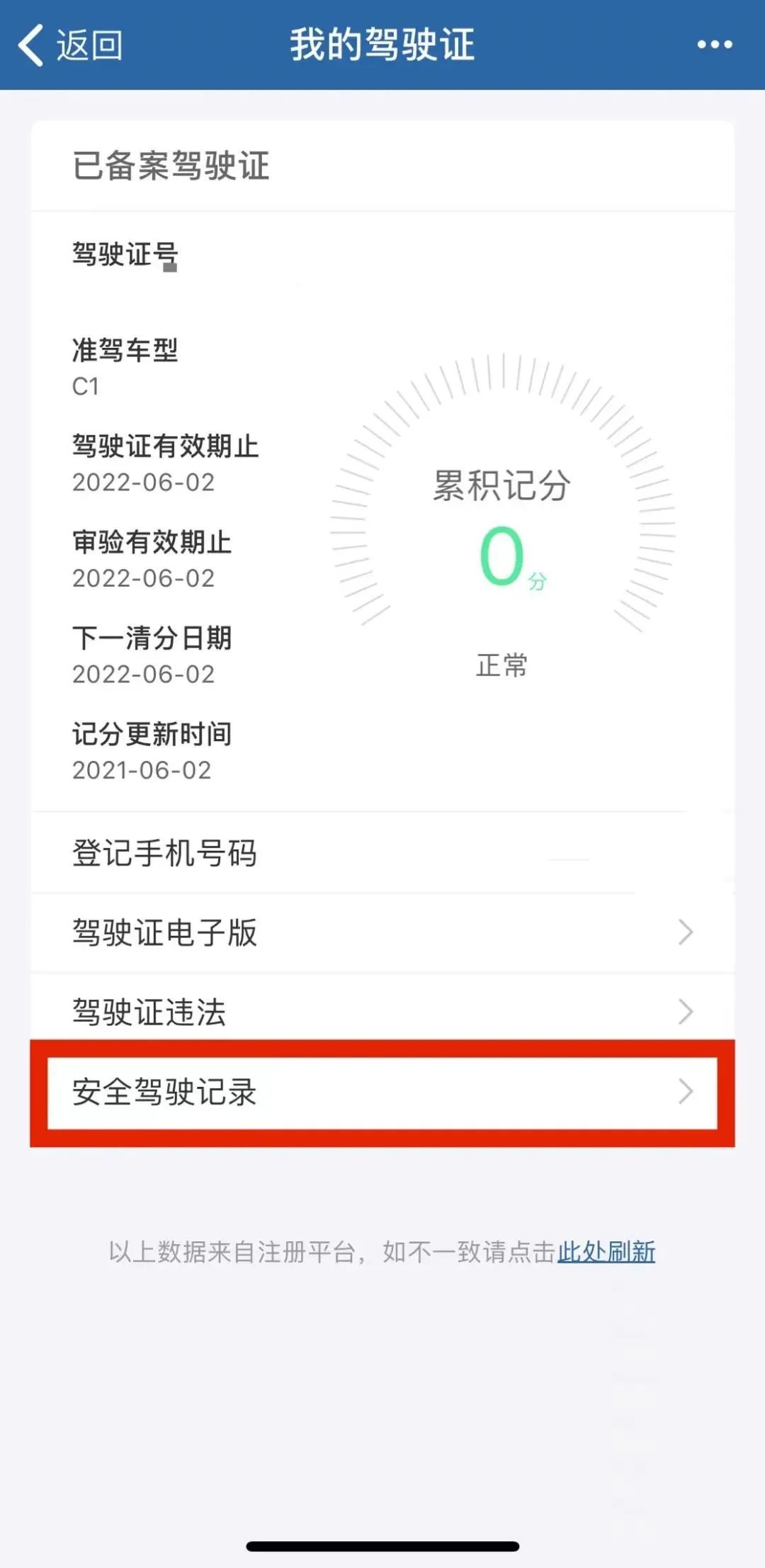驾驶员违章记录查询,查驾驶员违章记录查询