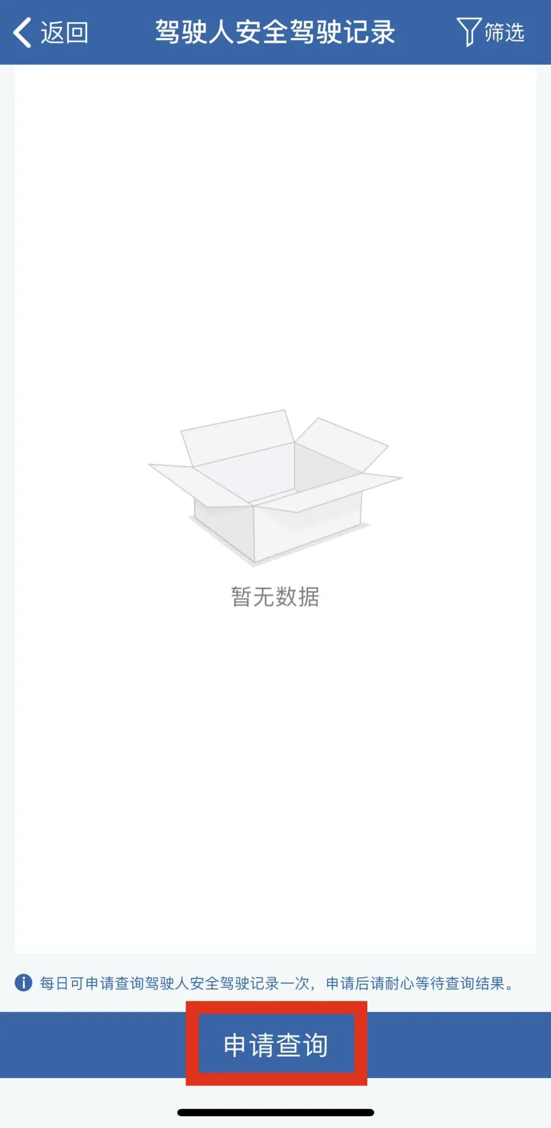 驾驶员违章记录查询,查驾驶员违章记录查询