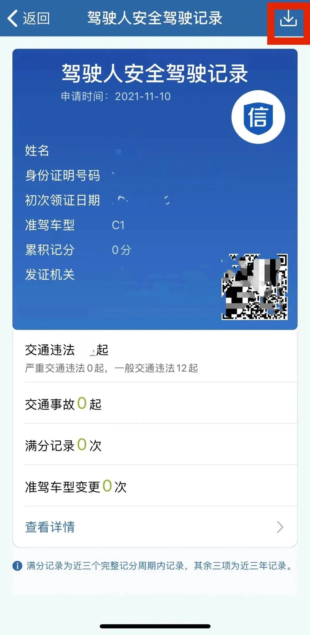 驾驶员违章记录查询,查驾驶员违章记录查询