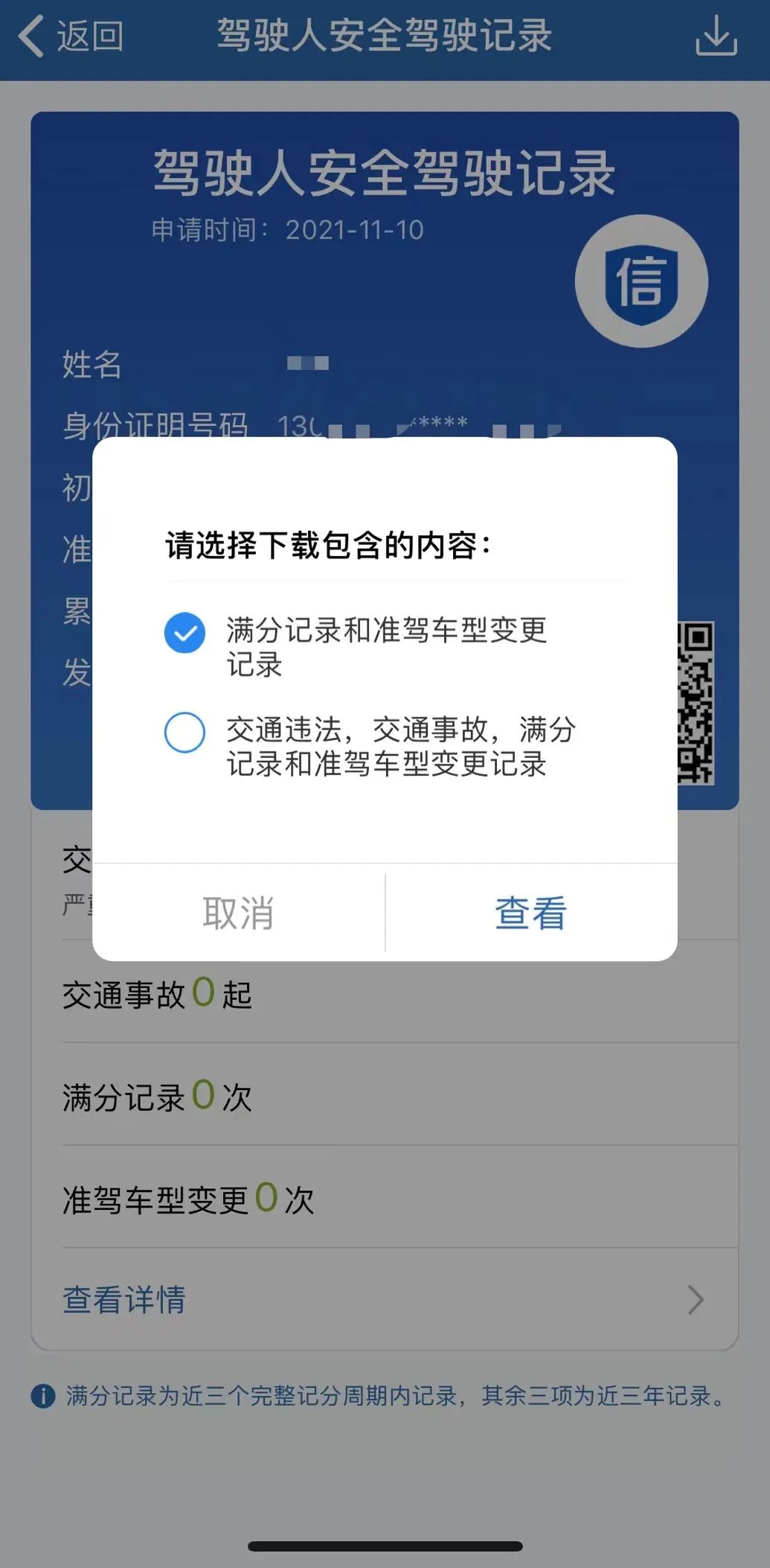 驾驶员违章记录查询,查驾驶员违章记录查询