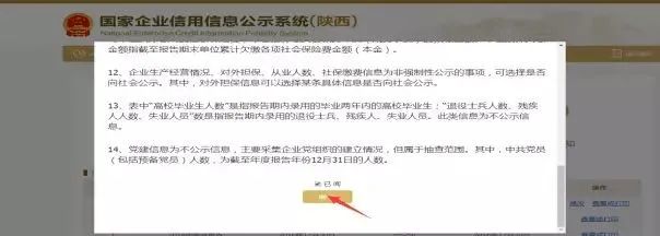 企业年报全流程示意图来了，手把手教你……