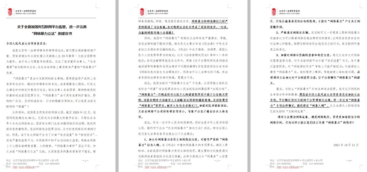 “刘某州被网暴致死案”亲属欲提起诉讼：为何网暴者总难被惩罚？