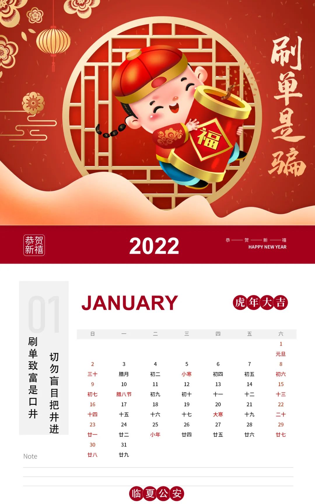 这份来自临夏公安虎年新春反诈日历，请您查收！
