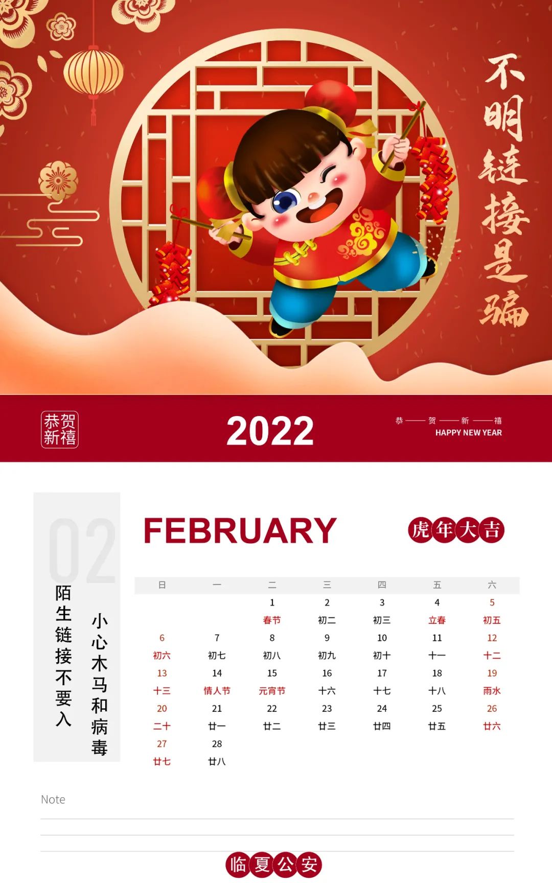 这份来自临夏公安虎年新春反诈日历，请您查收！