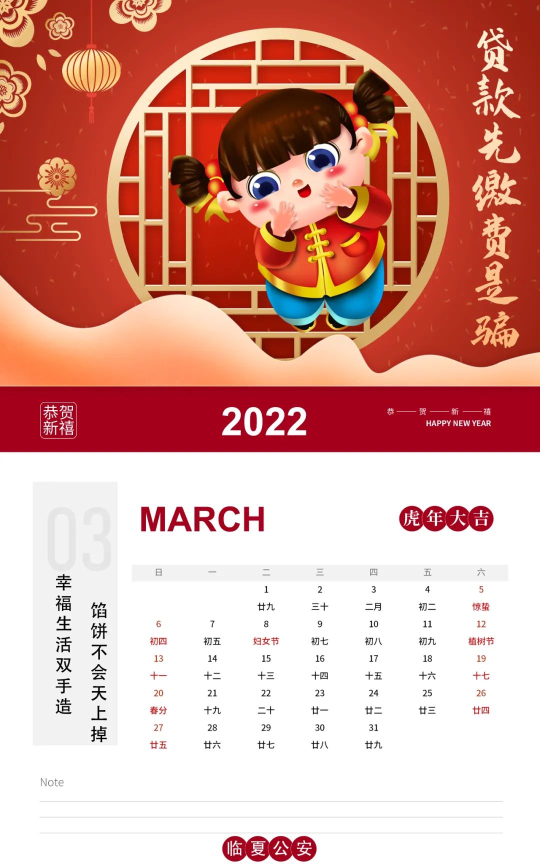 这份来自临夏公安虎年新春反诈日历，请您查收！