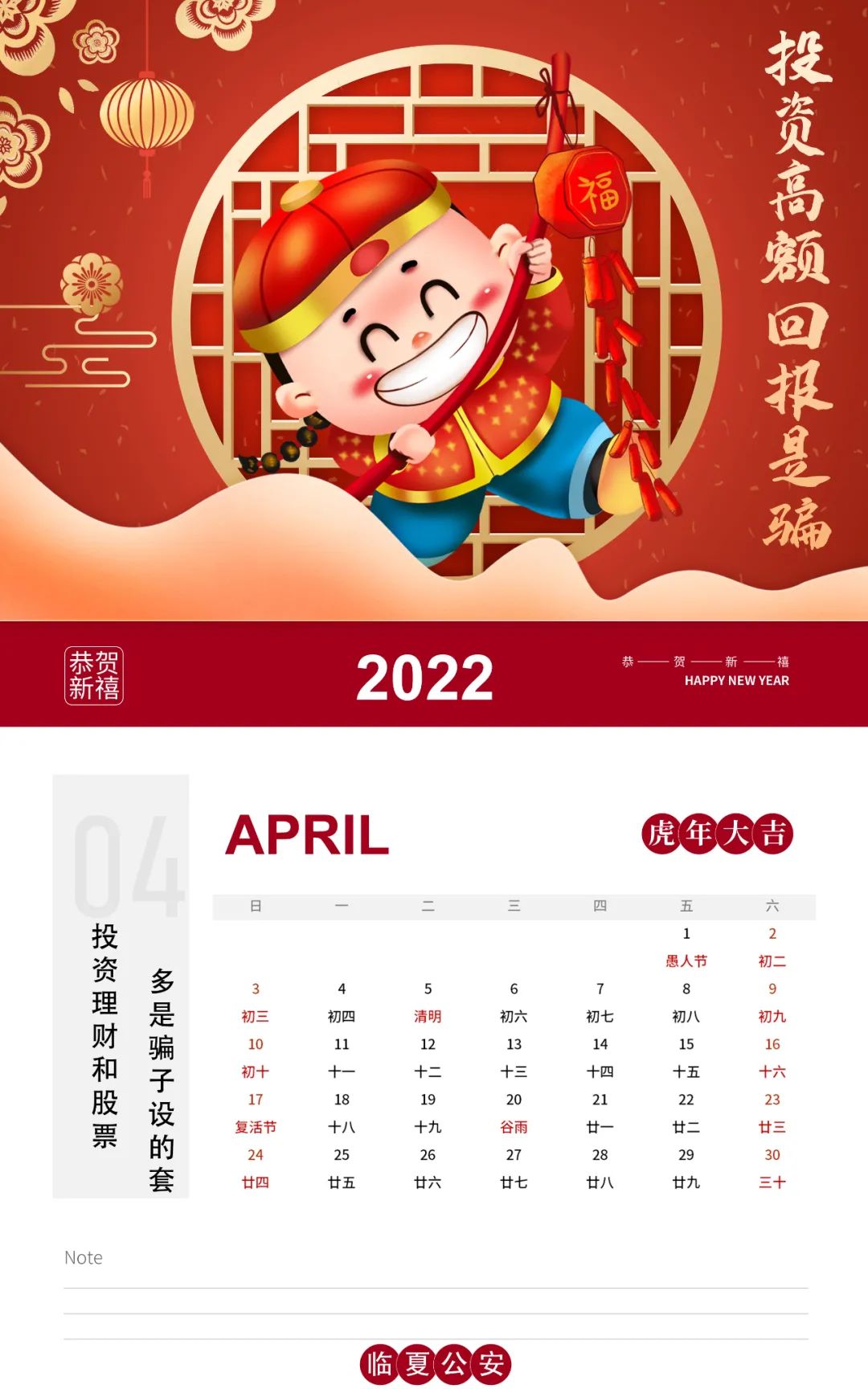这份来自临夏公安虎年新春反诈日历，请您查收！