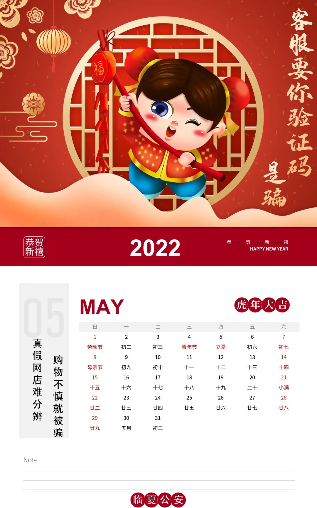 这份来自临夏公安虎年新春反诈日历，请您查收！