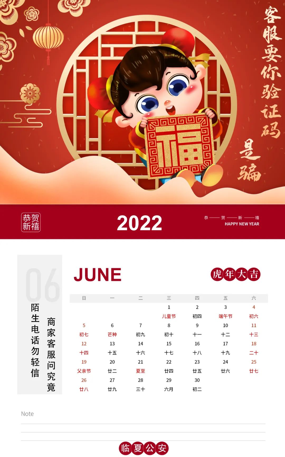 这份来自临夏公安虎年新春反诈日历，请您查收！