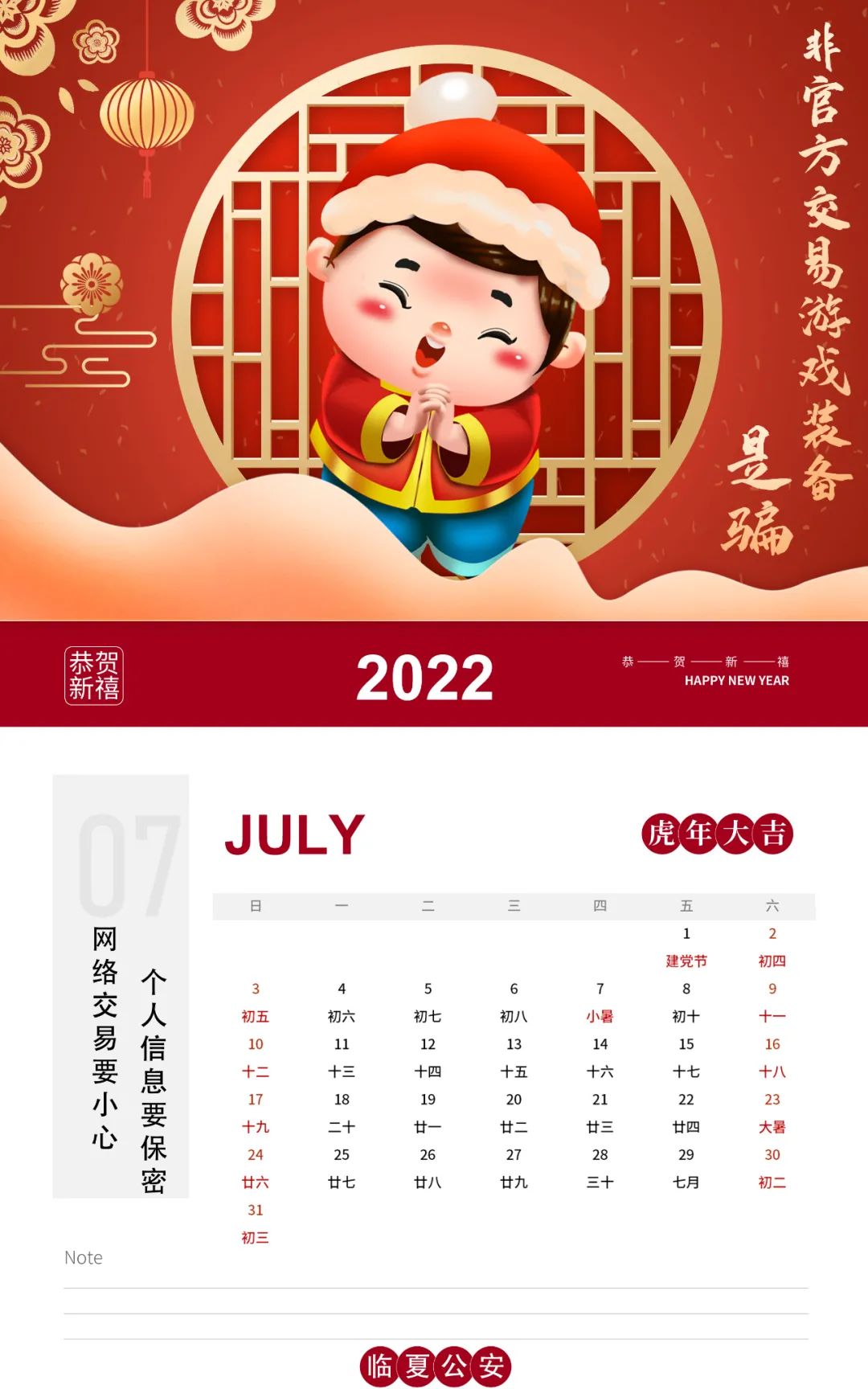这份来自临夏公安虎年新春反诈日历，请您查收！