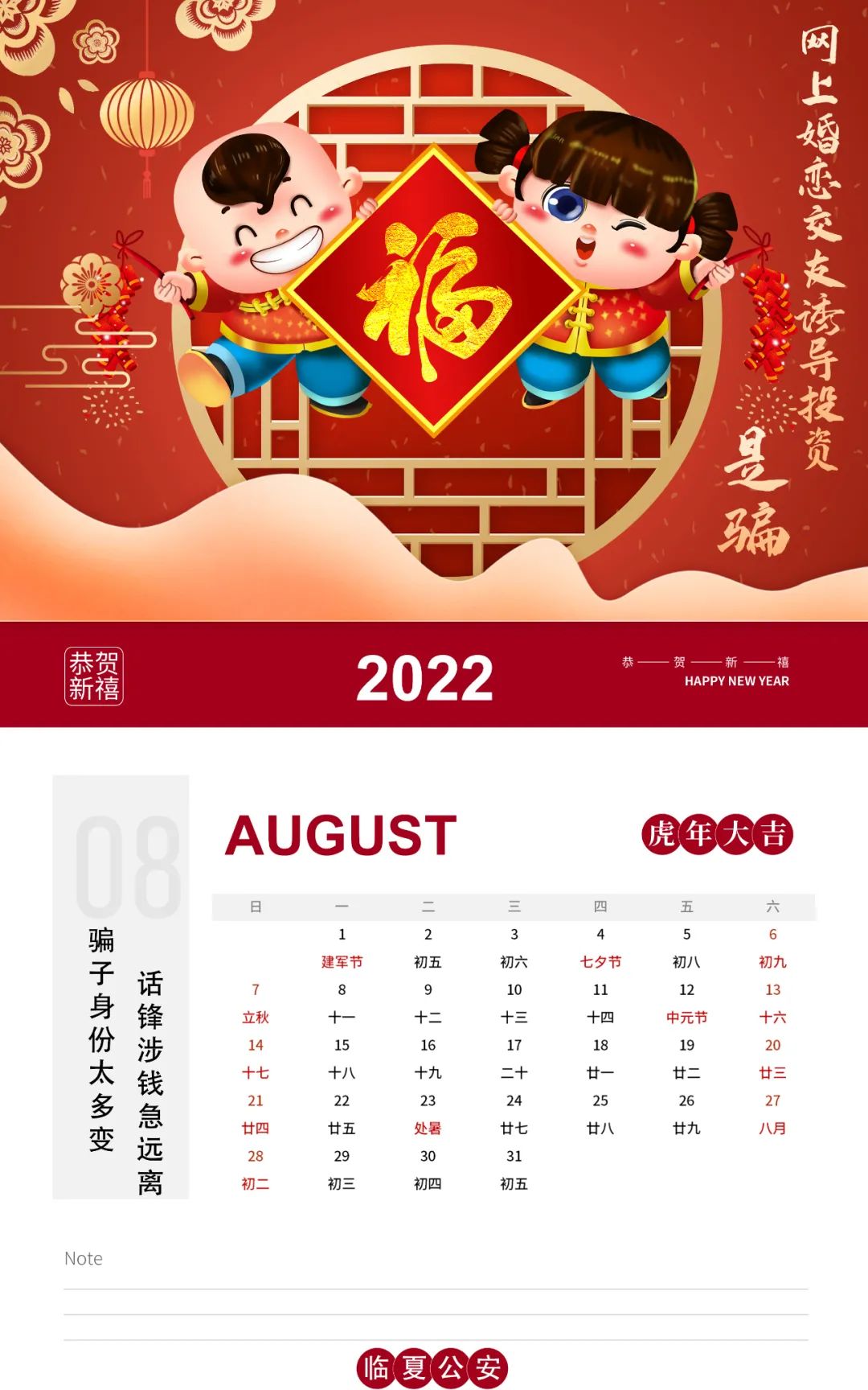 这份来自临夏公安虎年新春反诈日历，请您查收！