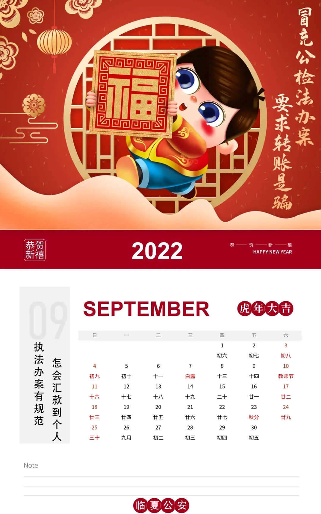 这份来自临夏公安虎年新春反诈日历，请您查收！