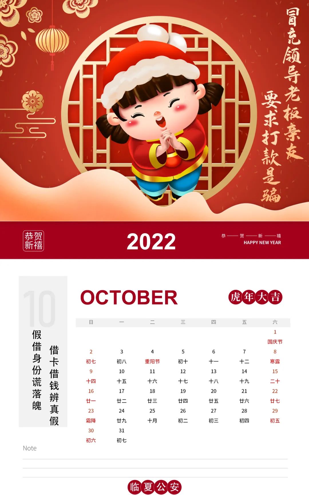 这份来自临夏公安虎年新春反诈日历，请您查收！