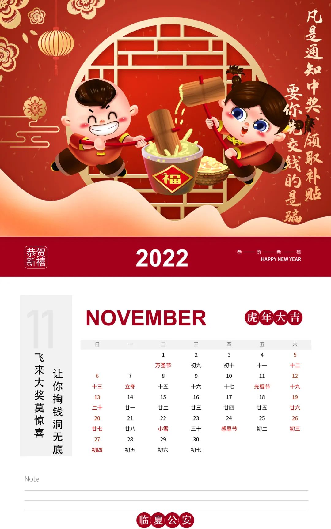 这份来自临夏公安虎年新春反诈日历，请您查收！