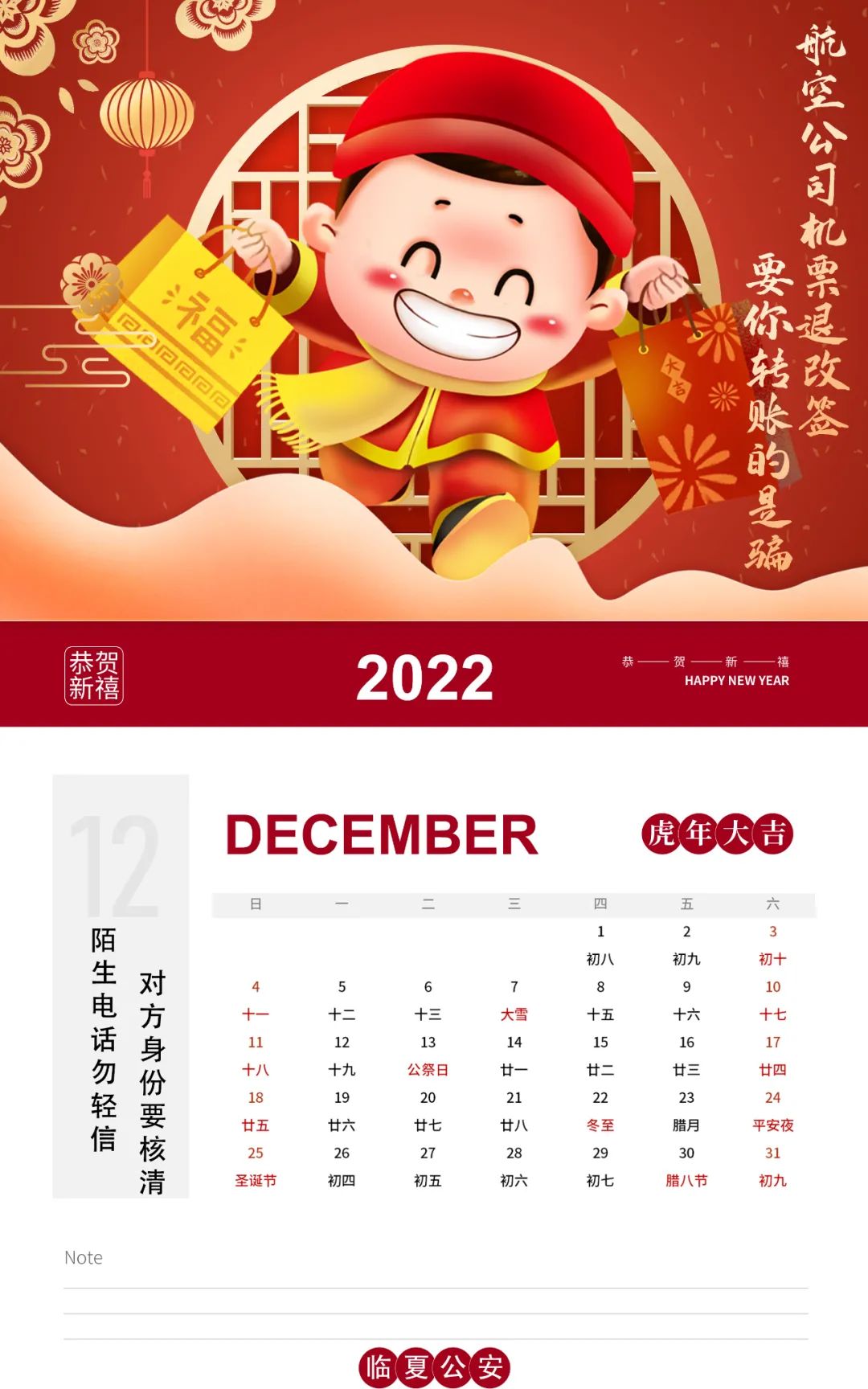 这份来自临夏公安虎年新春反诈日历，请您查收！