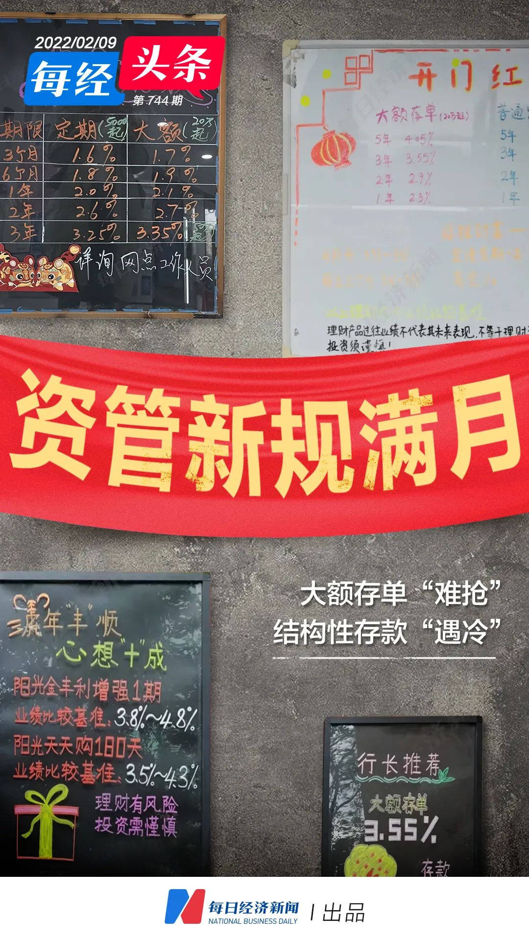 “大額存單一出來就搶沒了”，曾經的攬儲利器卻降溫明顯│資管新規滿月調查①