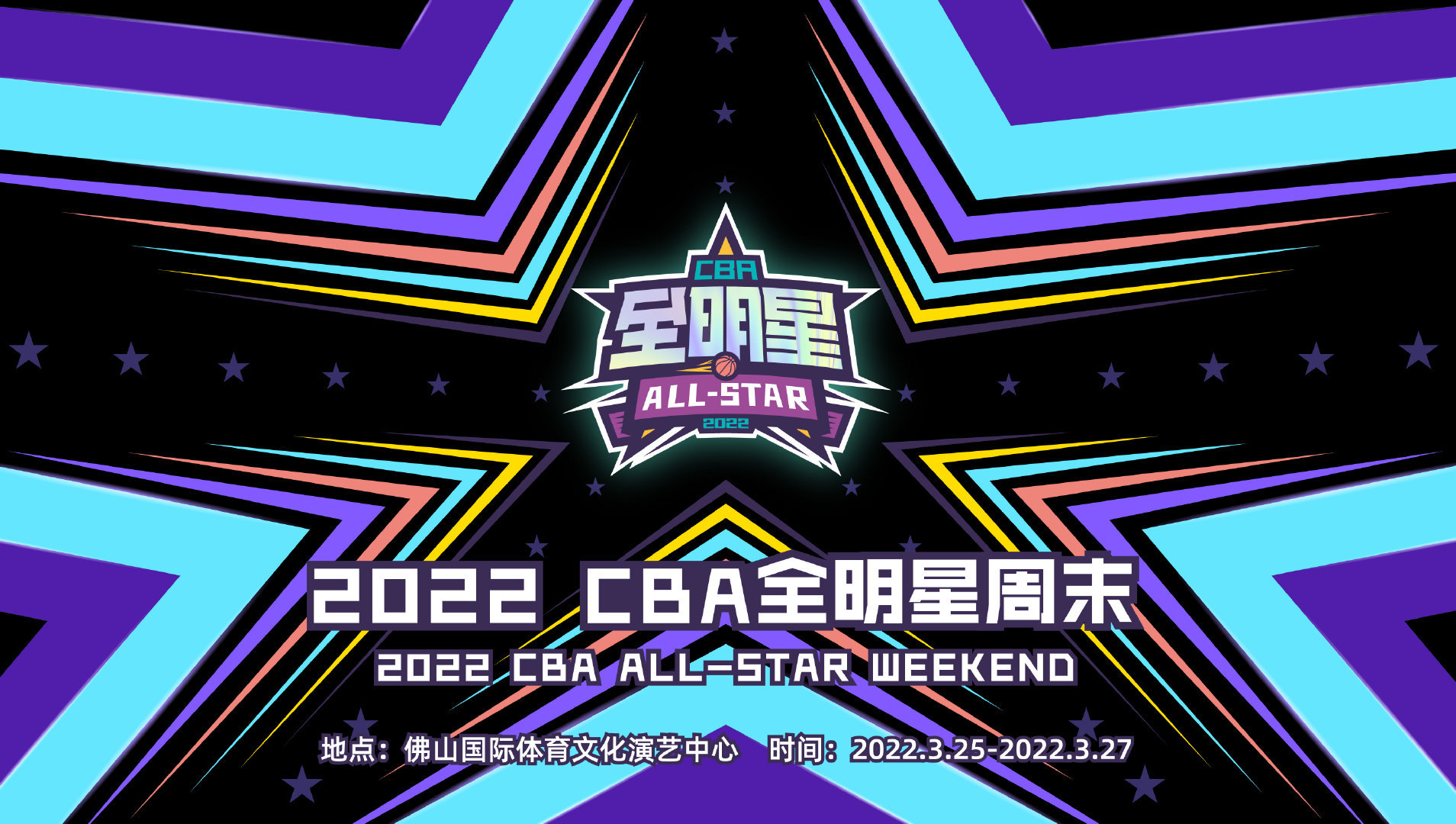 cba在乐从哪里打(CBA全明星来到顺德！3月25—27日一起为篮球呐喊助威)