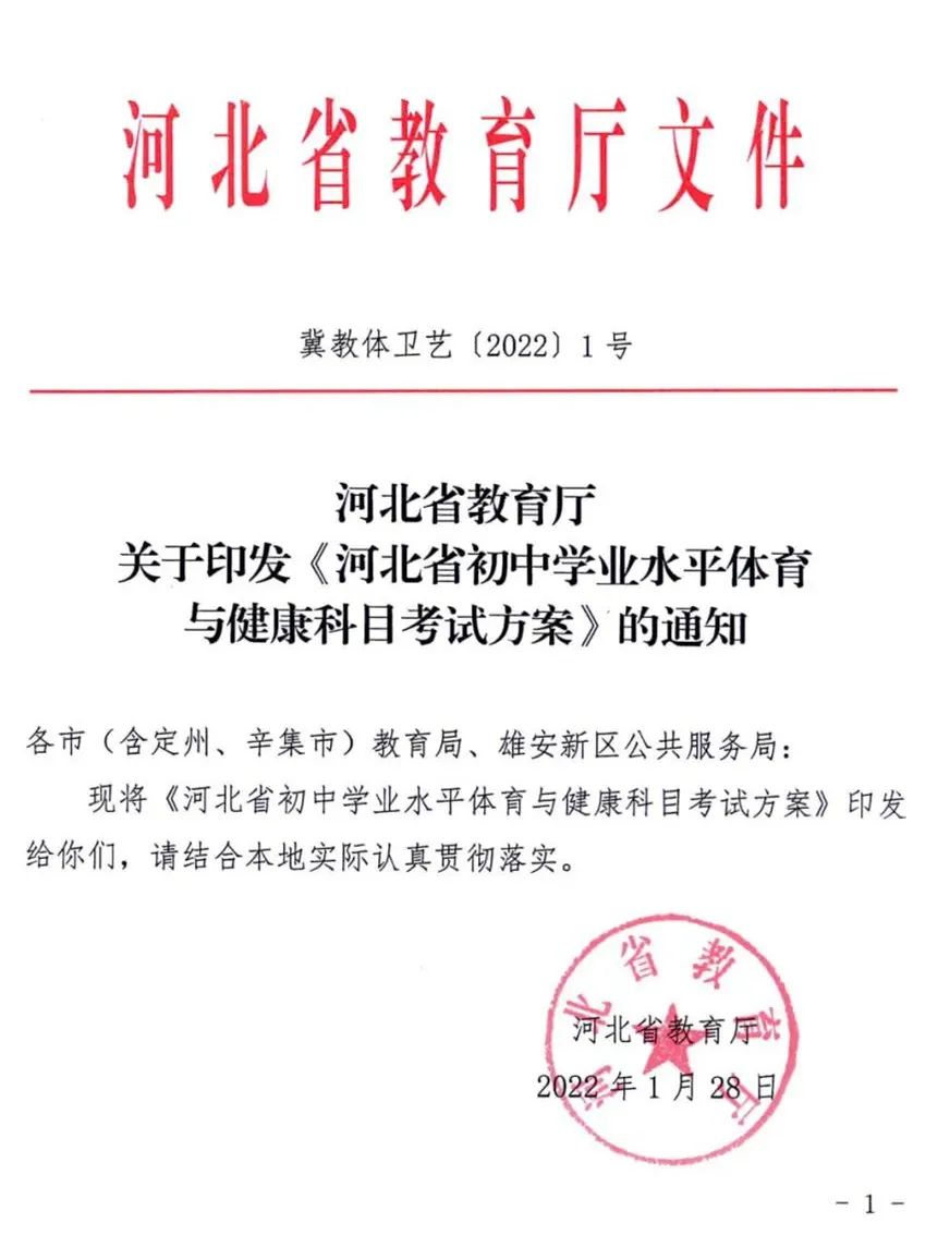 河北中考体育项目有哪些2021（总分提高至50分！河北省中考体育科目最新方案来了）