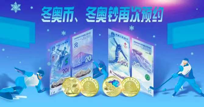 2018年世界杯邮政纪念币(想拥有“冰墩墩”的看过来！今晚10点半冬奥纪念钞再次预约)