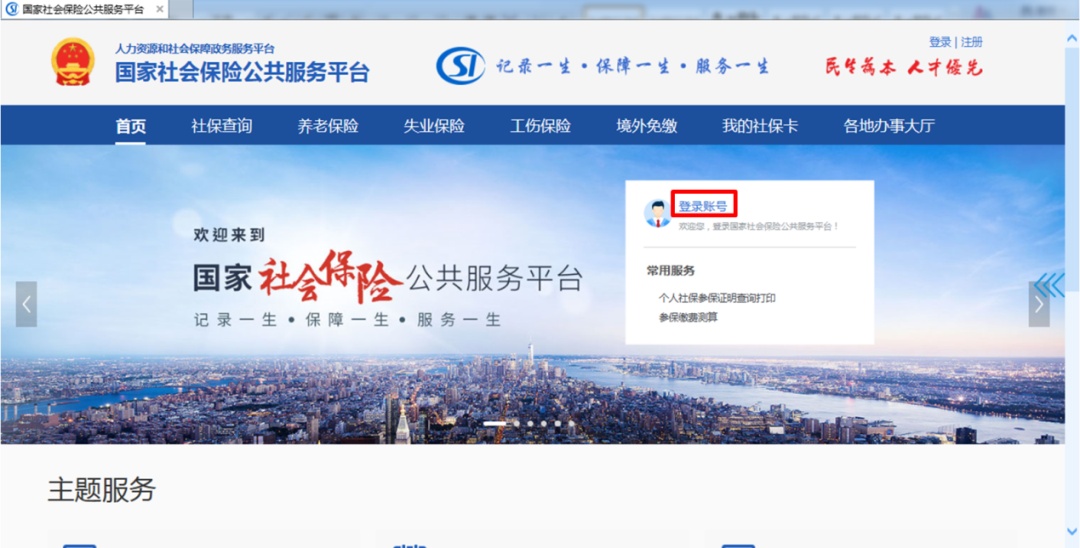 养老保险跨省市转移速戳这里，太方便啦