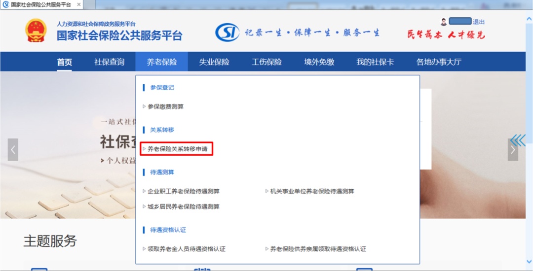 养老保险跨省市转移速戳这里，太方便啦