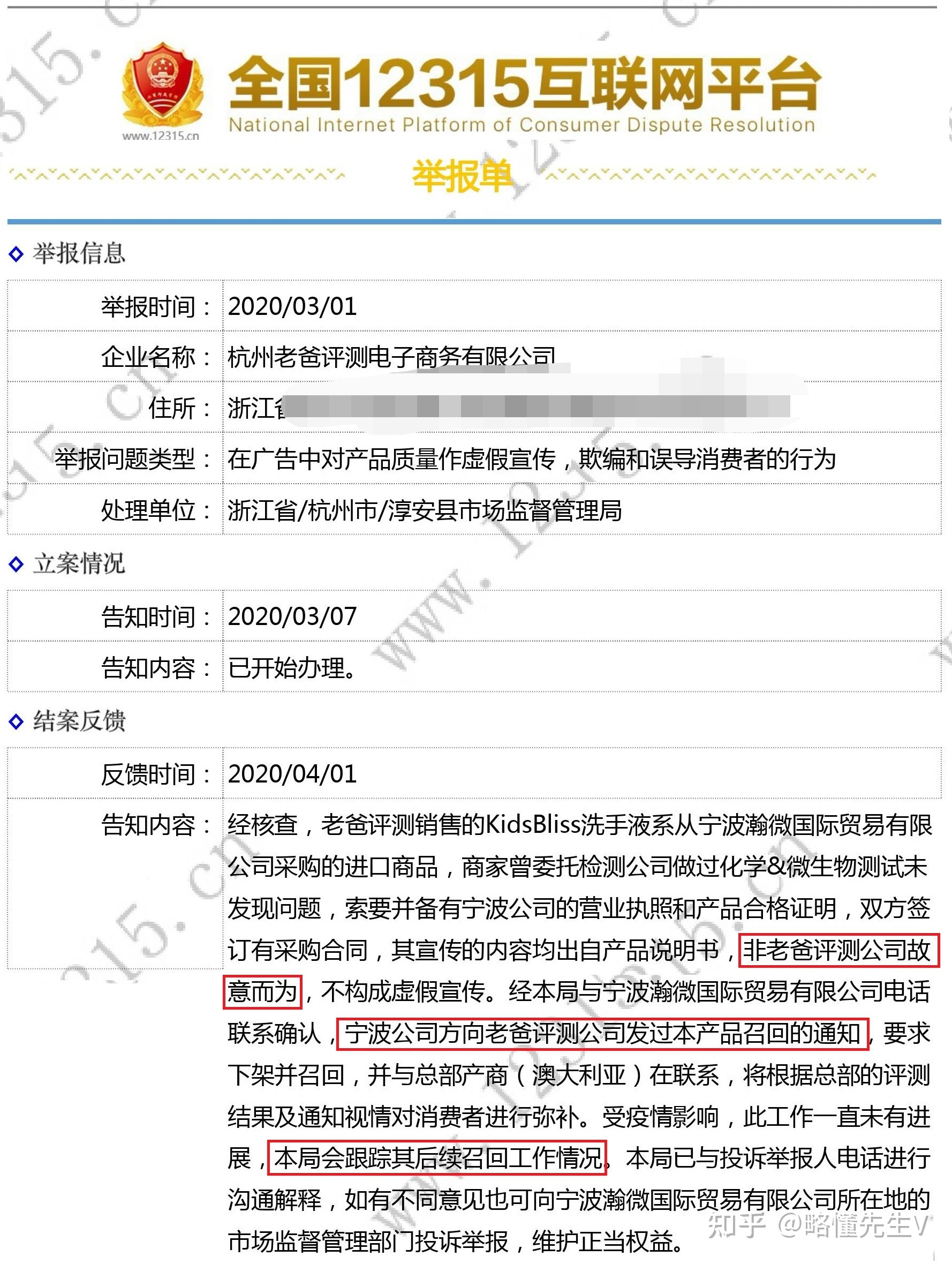 收费抽检？虚假宣传？被质疑伪测评，老爸评测起诉小红花测评