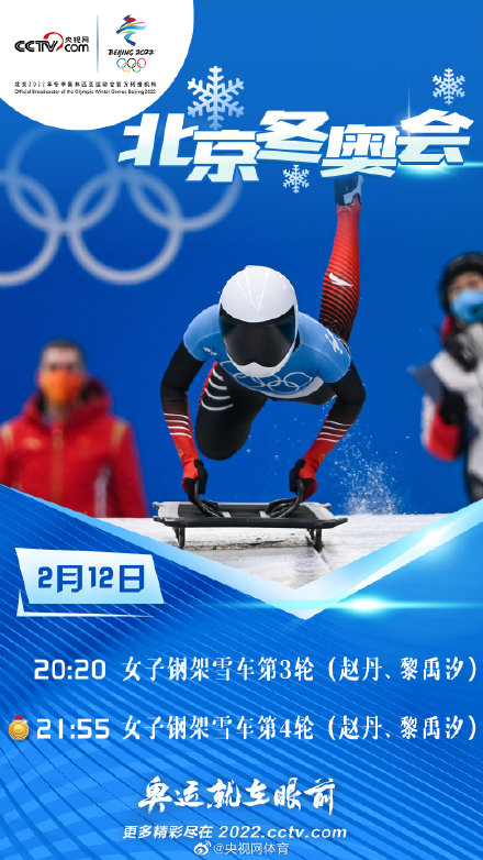 ？北京冬奥会开幕式时间几点开始（2月12日冬奥看点：开幕式中国双旗手双双出战 高亭宇冲金）
