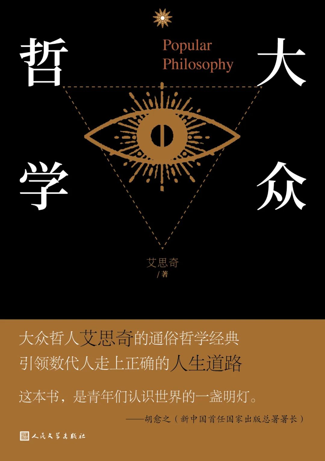 《大众哲学》为什么能？