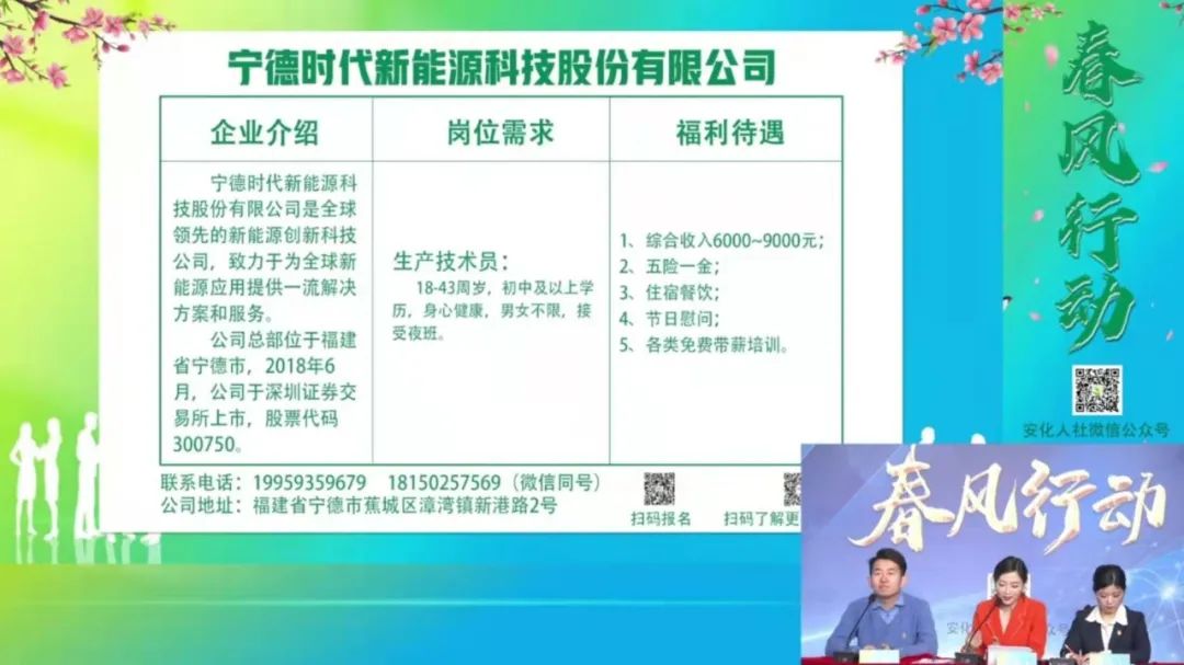 宁德新能源科技有限公司招聘（宁德市首次跨省联动线上直播招聘）