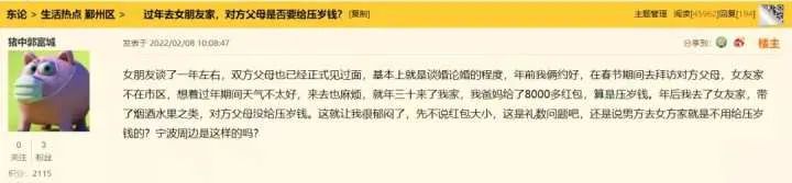 “过年父母给女友8000元红包，但她父母……”浙江小伙郁闷了，网友吵翻