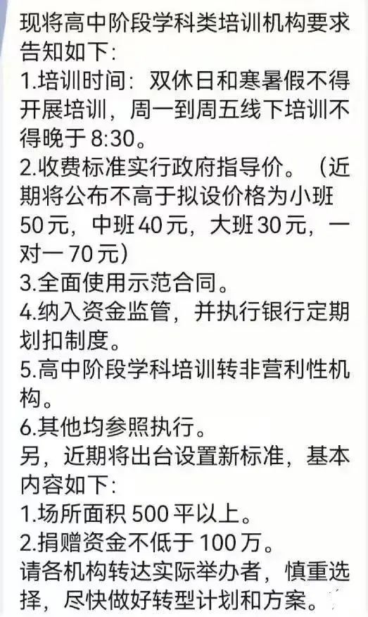 最新！学而思、作业帮、新东方等叫停高中学科培训！