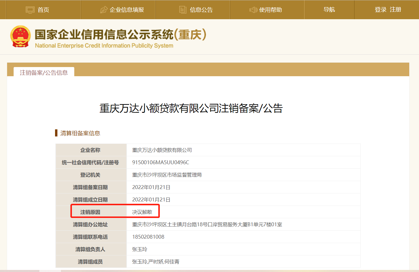 万达整合旗下网络小贷格局，原注缴最高的“重庆牌照”将退出市场