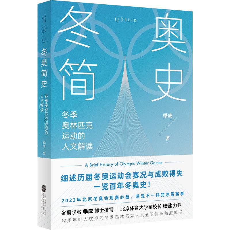 有没有参加奥运会的小说(封面书单·2月｜“奥林匹克提供一个机会，让平凡的我们拒绝平庸”)