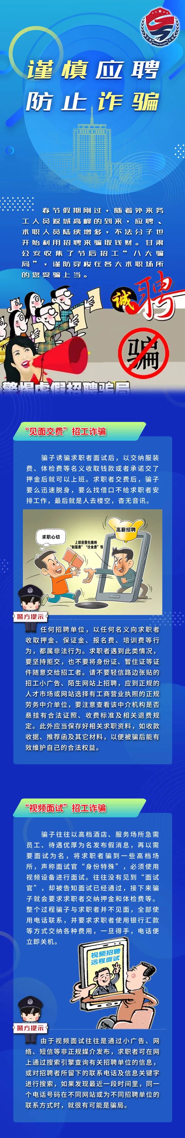 预警！年后找工作，需要注意什么？