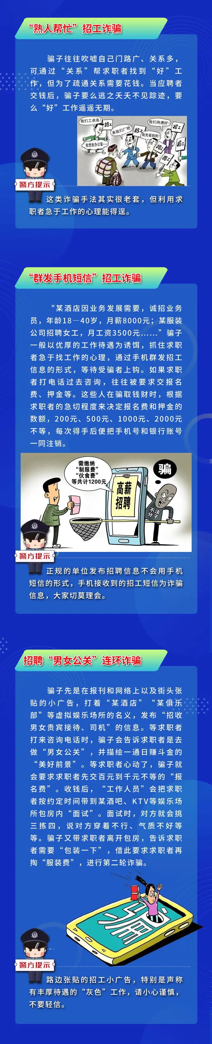 预警！年后找工作，需要注意什么？